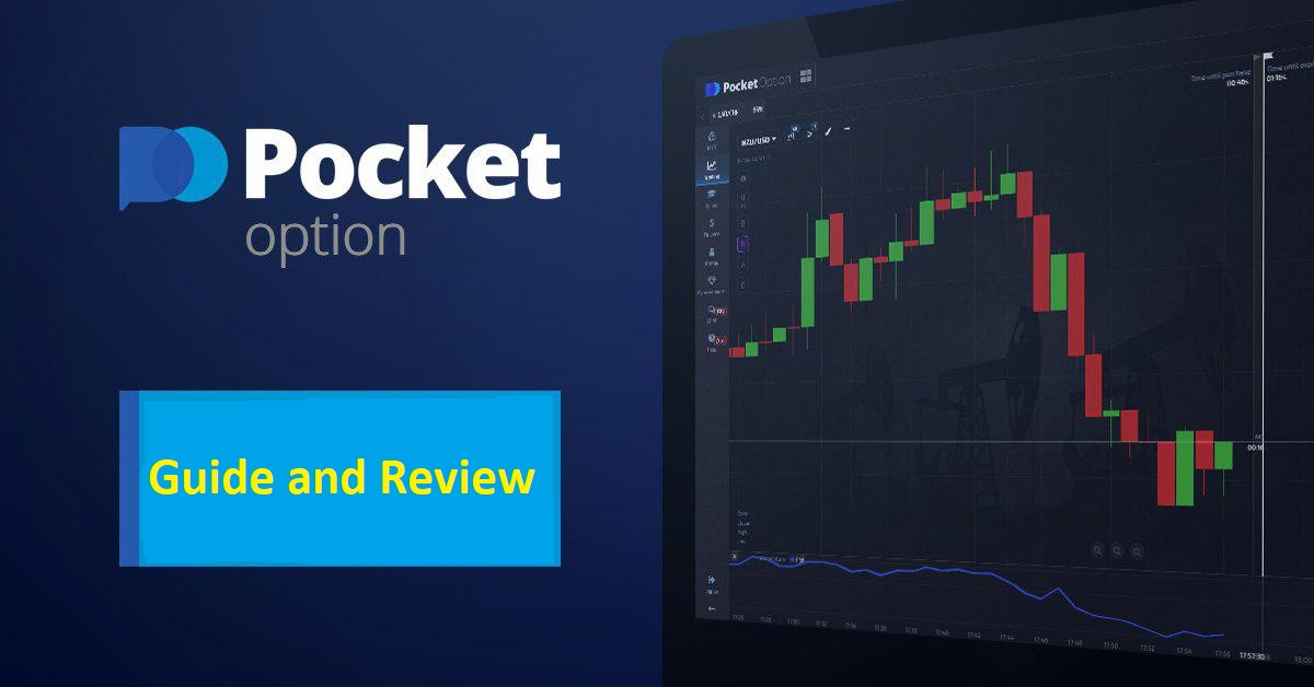 Как эффективно использовать pocketoption demo для торговли Как эффективно использовать pocketoption demo для торговли